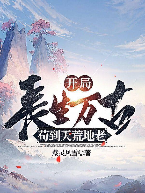 长生青牛第4季在线播放
