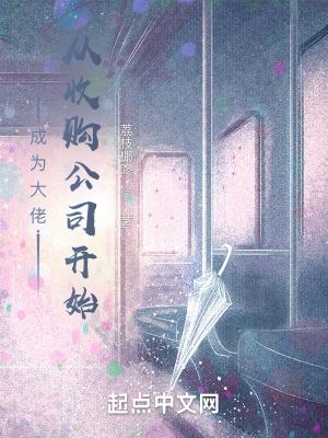 成为大佬从修车开始笔趣阁
