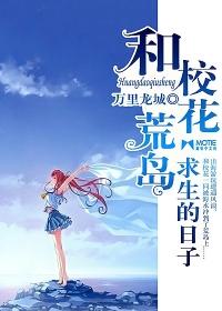 荒岛求生日记塞翁失马焉知非福 荒岛求生日记塞翁失马焉知非福