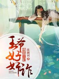 佛系王妃穿书 佛系王妃穿书