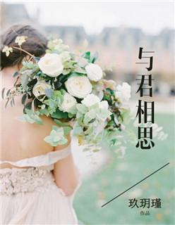 与君相思引全集免费