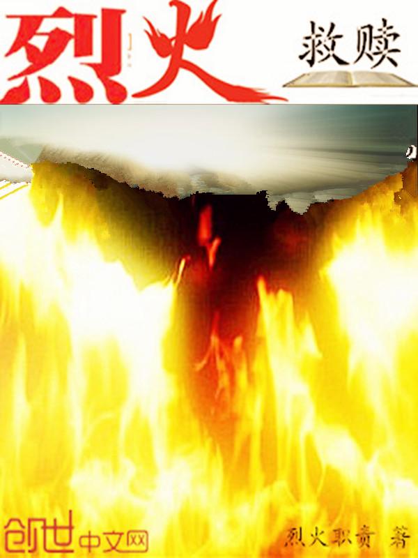 priest烈火 priest烈火