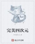 四次元吧 四次元吧