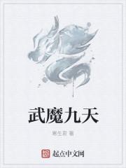 武战九天