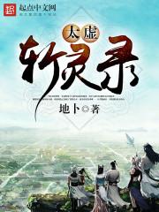 太虚灵兽技能 太虚灵兽技能
