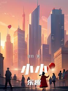 小小9090小乐园 小小9090小乐园
