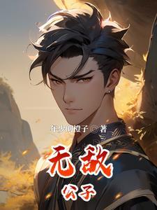 主角是逍遥王爷的 主角是逍遥王爷的