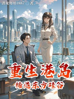 重生港岛1980 重生港岛1980