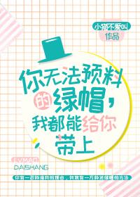 我都能给你戴上英文 我都能给你戴上英文