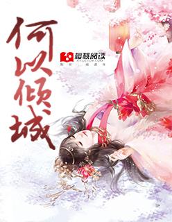 何以爱成殇
