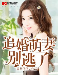 别逃了漫画 别逃了漫画