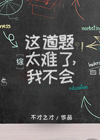 这道题我不会by 这道题我不会by
