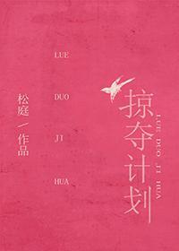 掠夺by 掠夺by
