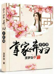 穿越之掌家弃妇 穿越之掌家弃妇