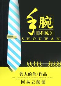 手腕骨头凸起