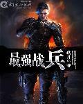 最强战兵夜观星象每阶需要多少碎片 最强战兵夜观星象每阶需要多少碎片