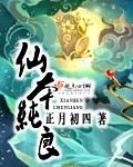 仙本纯良有声 仙本纯良有声