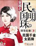 穿越之民国排行榜