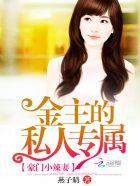 豪门小辣椒 豪门小辣椒