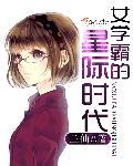 密诱萌妻 密诱萌妻