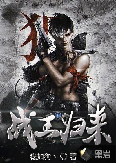 第一章战王归来