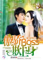 傲娇boss强宠99次 傲娇boss强宠99次