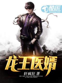 龙王医婿大结局完整版 龙王医婿大结局完整版