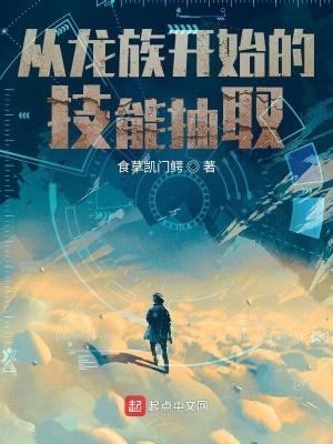 从龙族开始打穿世界88读书网 从龙族开始打穿世界88读书网