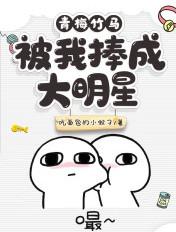 我被青梅竹马变成了女生