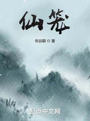 仙笼境界划分 仙笼境界划分