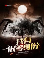我有多重身份