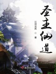 圣主原名叫什么
