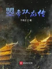 帝龙胤登场 帝龙胤登场