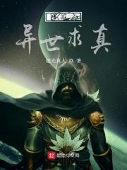 网游之异世