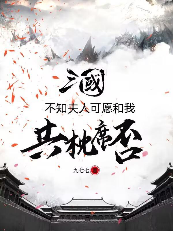 三国开局获得天道酬勤 三国开局获得天道酬勤