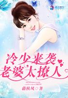 冷少老婆别想逃 冷少老婆别想逃