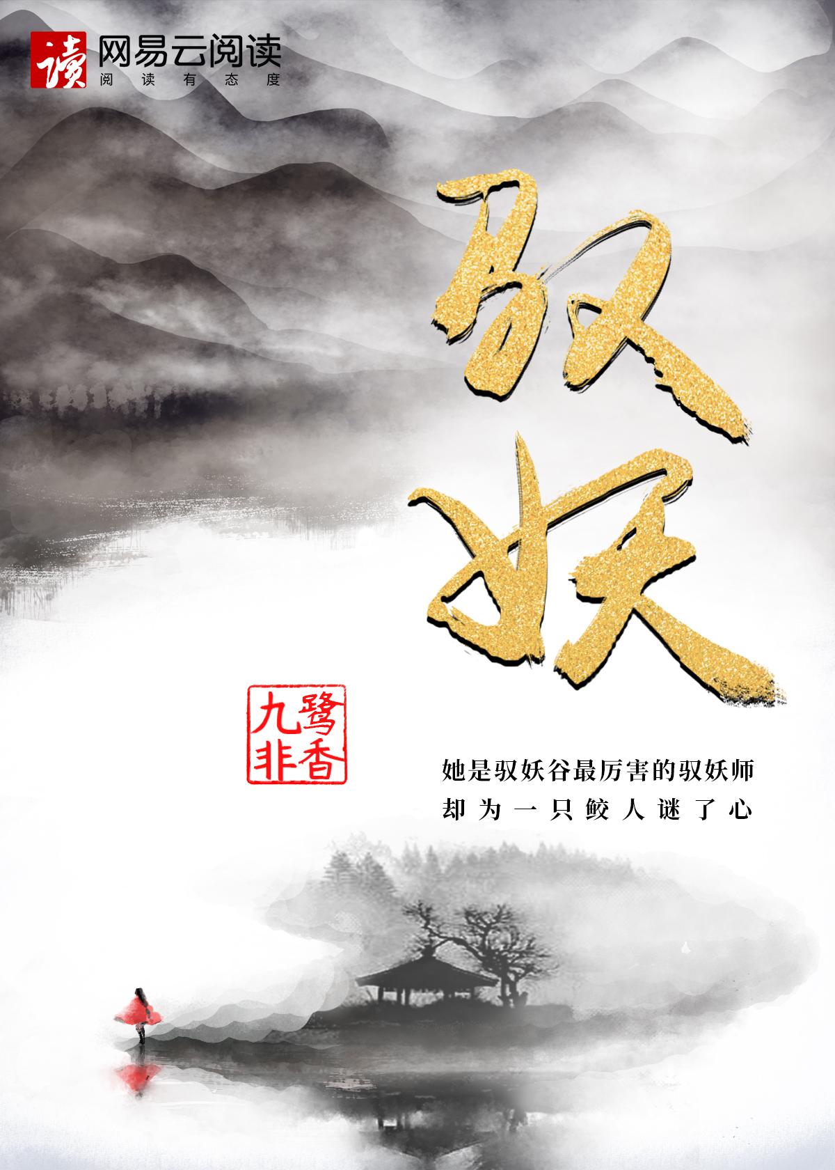 驭鲛记是he还是be 驭鲛记是he还是be