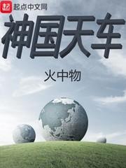 天国与神国有何区别 天国与神国有何区别