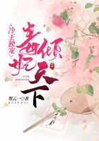 佛系王妃纨绔王爷是戏精免费阅读 佛系王妃纨绔王爷是戏精免费阅读