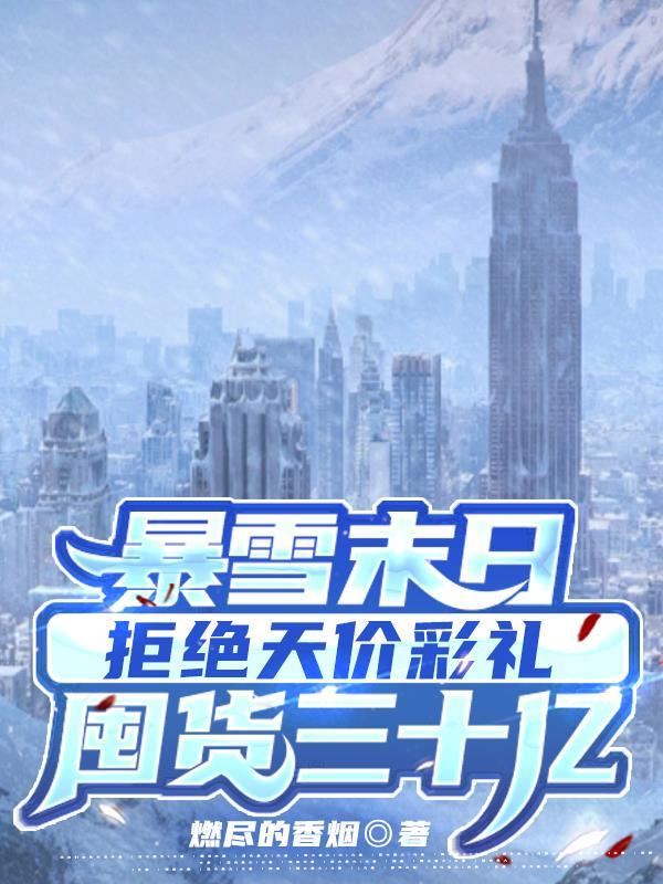 无敌奶爸的捉妖日常TXT