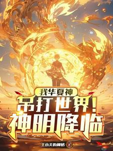 镇魂之我为天道