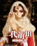 一代萌坦 一代萌坦
