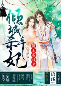 傻王看过来,倾城杀手妃 傻王看过来,倾城杀手妃