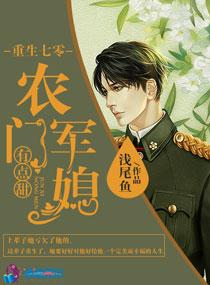重生七零:农门军媳有点甜 重生七零:农门军媳有点甜