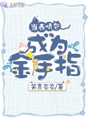 当表情包成为金手指 当表情包成为金手指