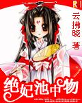 此生无关风月(二皇子无cp搞事向) 此生无关风月(二皇子无cp搞事向)