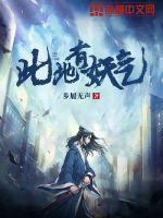 娇医有毒讲的什么 娇医有毒讲的什么