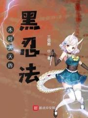 韩娱之透视未来朴寒星 韩娱之透视未来朴寒星