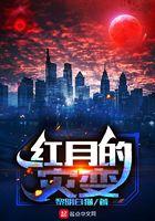 韩娱之透视未来txt精校 韩娱之透视未来txt精校